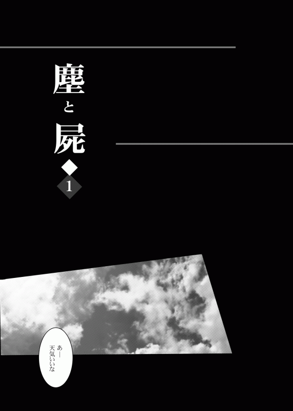 [End Less Line (Kaina)] Chiri to shikabane 1 (Yu-Gi-Oh! 5D's) [Digital]_01