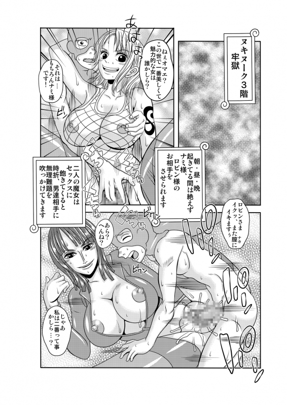 [Enemakura] Nukinuki no Mi no Nouryokusha 3 - Shinshou Seishounen Juujigun (One Piece)_04