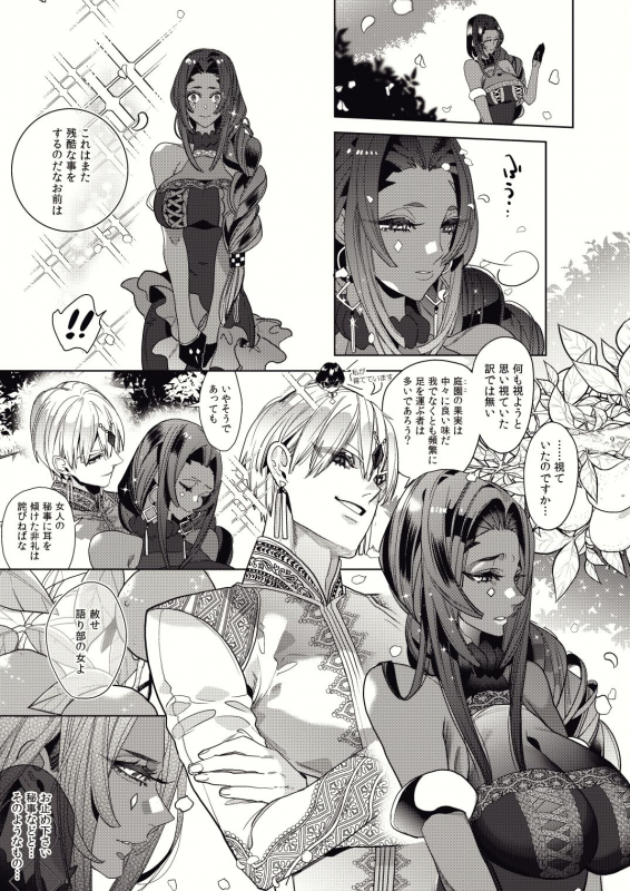 [Enio (NATO)] Kashiko Ware x Fuyajou-san (FateGrand Order) [Digital]_06