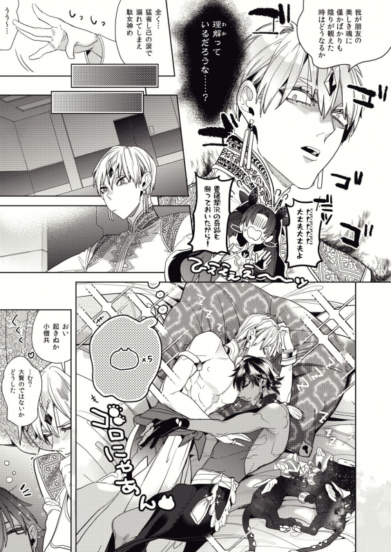 [Enio (NATO)] Kashiko Ware x Fuyajou-san (FateGrand Order) [Digital]_12