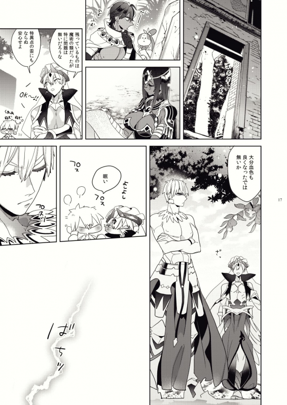 [Enio (NATO)] Kashiko Ware x Fuyajou-san (FateGrand Order) [Digital]_14