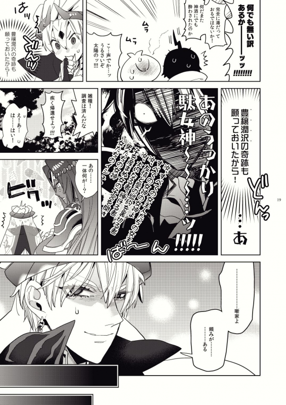 [Enio (NATO)] Kashiko Ware x Fuyajou-san (FateGrand Order) [Digital]_16