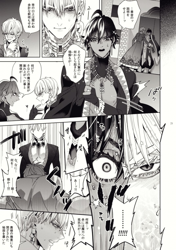 [Enio (NATO)] Kashiko Ware x Fuyajou-san (FateGrand Order) [Digital]_18