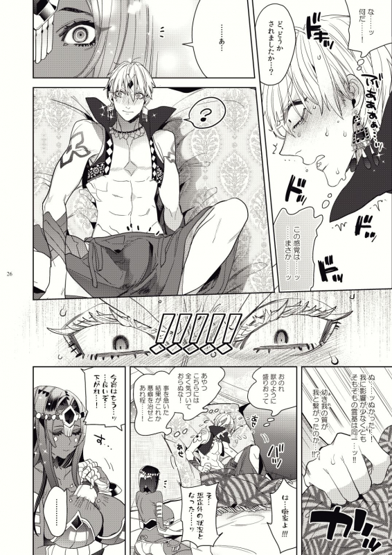 [Enio (NATO)] Kashiko Ware x Fuyajou-san (FateGrand Order) [Digital]_23