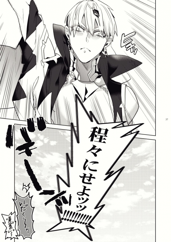 [Enio (NATO)] Kashiko Ware x Fuyajou-san (FateGrand Order) [Digital]_34