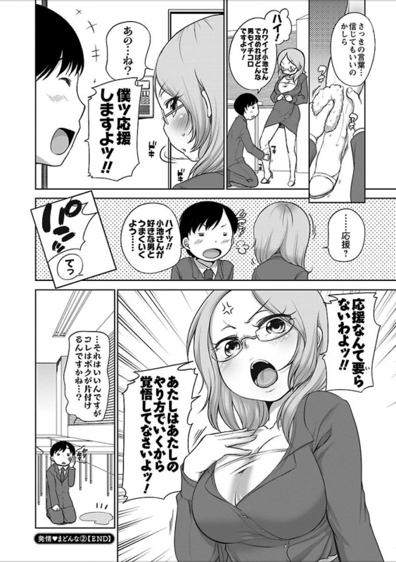 [Equal] Hatsujou Madonna [Digital]_156