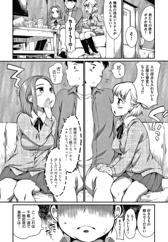 [Equal] Karaoke Box de Tonari no JC2 Futarigumi to Rannyuu Sokuhame_006