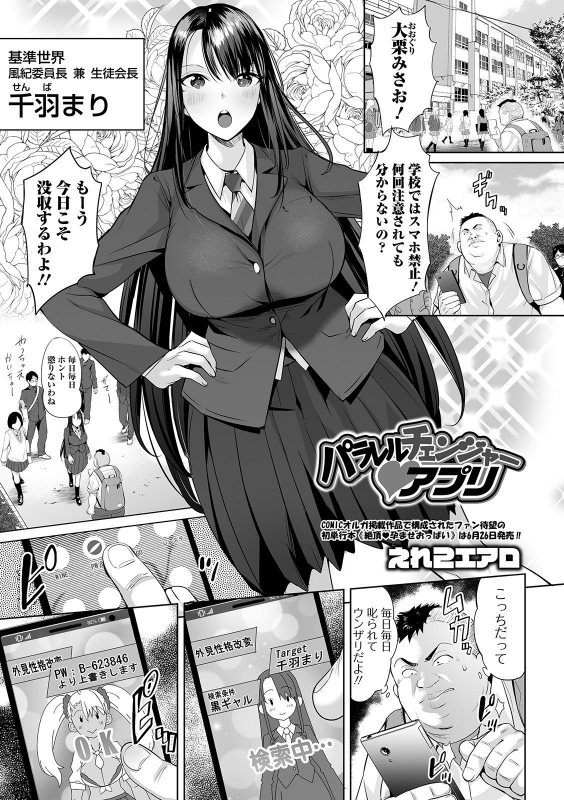 [Ere 2 Earo] Parallel changer app_04