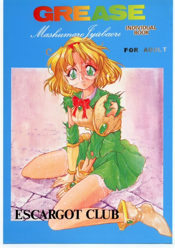 [Escargot Club (Juubaori Mashumaro)] GREASE (Akazukin Chacha, Magic Knight Rayearth)_00