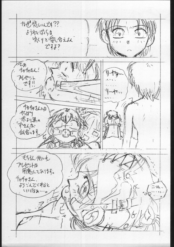 [Escargot Club (Juubaori Mashumaro)] GREASE (Akazukin Chacha, Magic Knight Rayearth)_05