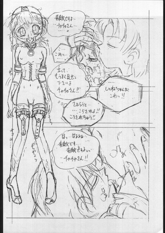 [Escargot Club (Juubaori Mashumaro)] GREASE (Akazukin Chacha, Magic Knight Rayearth)_06