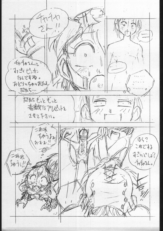 [Escargot Club (Juubaori Mashumaro)] GREASE (Akazukin Chacha, Magic Knight Rayearth)_11