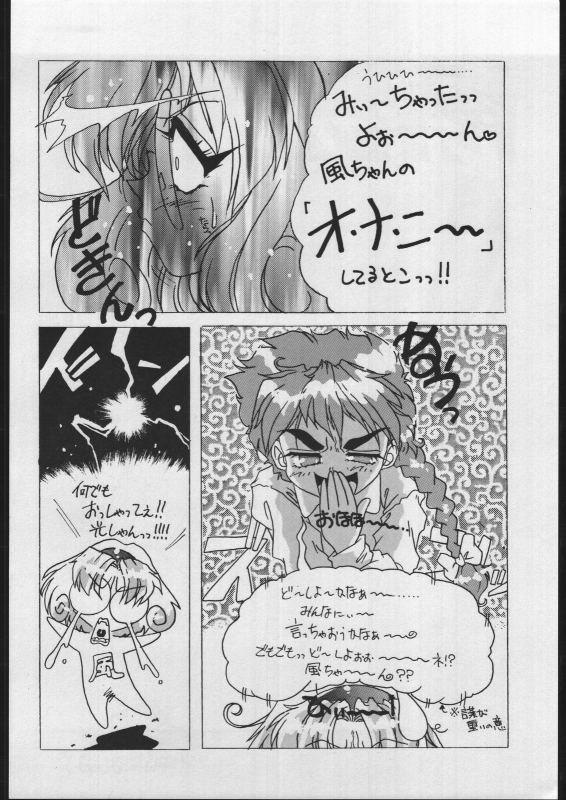 [Escargot Club (Juubaori Mashumaro)] GREASE (Akazukin Chacha, Magic Knight Rayearth)_16