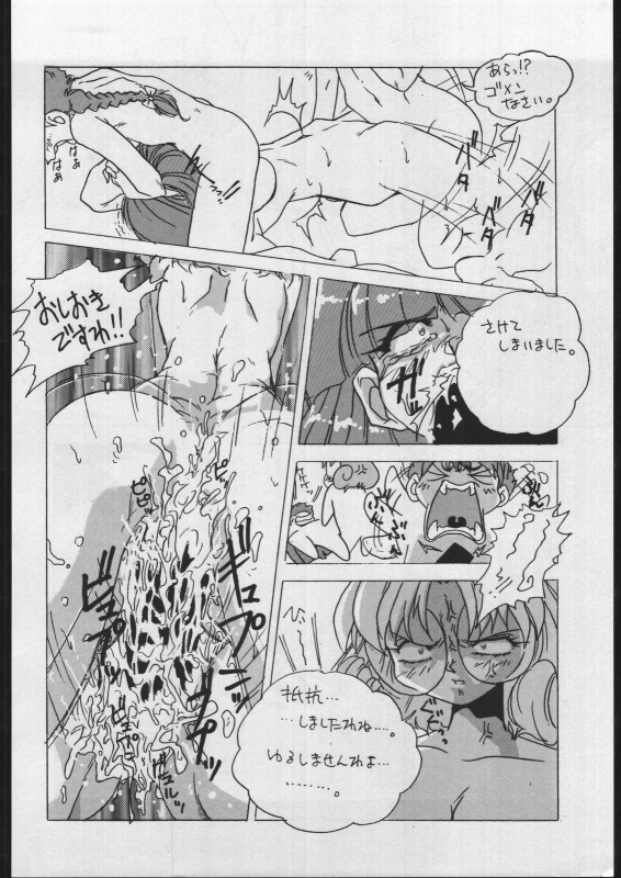 [Escargot Club (Juubaori Mashumaro)] GREASE (Akazukin Chacha, Magic Knight Rayearth)_34