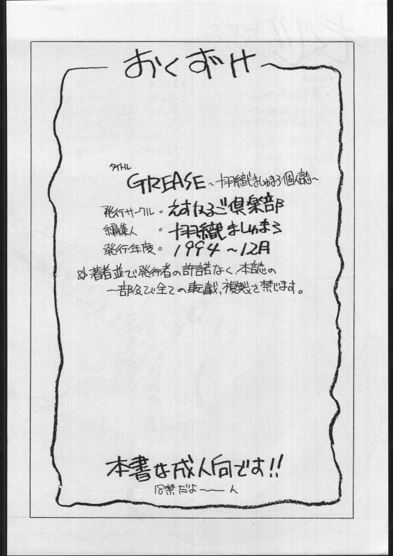 [Escargot Club (Juubaori Mashumaro)] GREASE (Akazukin Chacha, Magic Knight Rayearth)_48