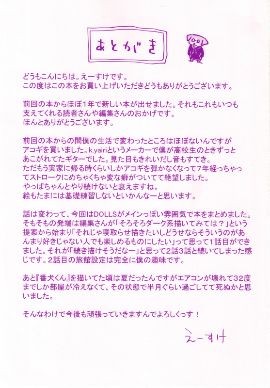 [Esuke] DOLLS Jun Nikutai Kankei_203