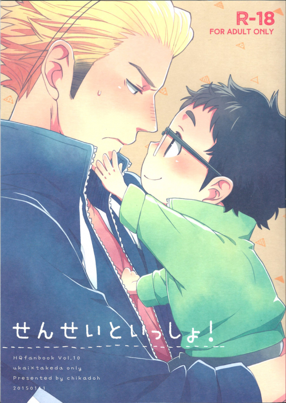 (Hair Band to Poemy) [Chikadoh (Halco)] Sensei to Issho! (Haikyuu!!) [English]_00