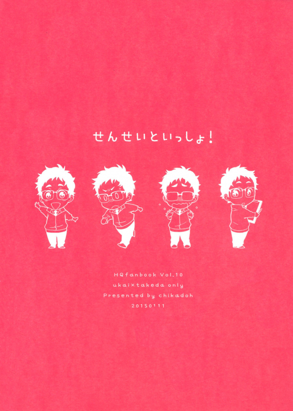 (Hair Band to Poemy) [Chikadoh (Halco)] Sensei to Issho! (Haikyuu!!) [English]_01