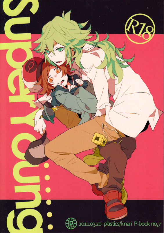 (HaruCC16) [plastics (Kinari)] Super Young (Pokémon Black and White) [English] [Otokonoko Scans]_00