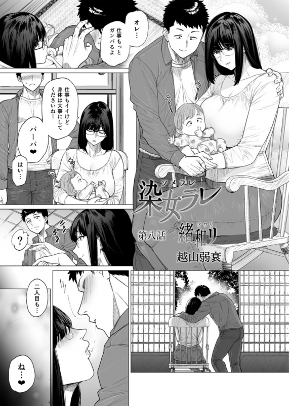 [Etuzan Jakusui] Somerare Ch.8_00