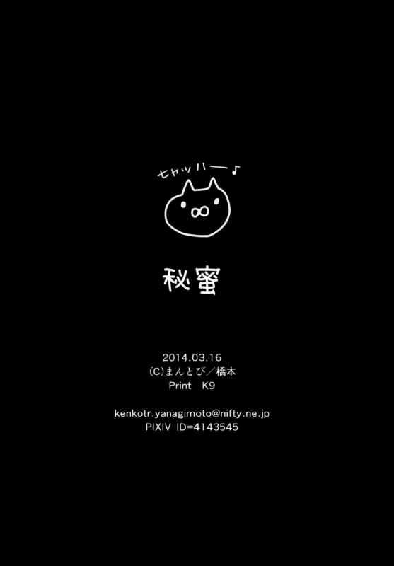 (HaruCC19) [Mantobi (Hashimoto)] Himitsu  Secret (Magi) [English]_22