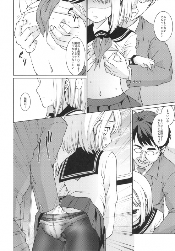 [F Taku (Anma)] Mukuchi Shoujo no Chikan Higai 5-8 Soushuuhen_008