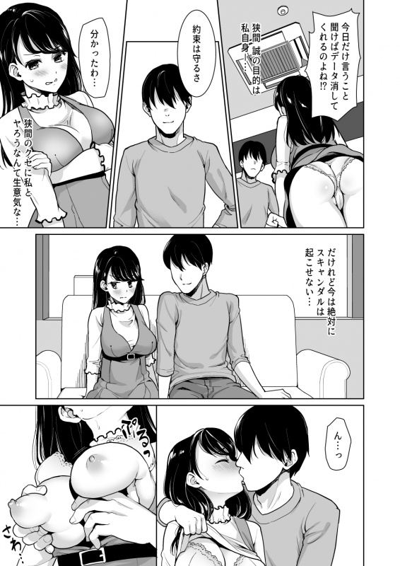 [F Taku (Anma)] REVENGE FUCK ~Mukashi Ore o Ijimeteita Yankee Onna_05