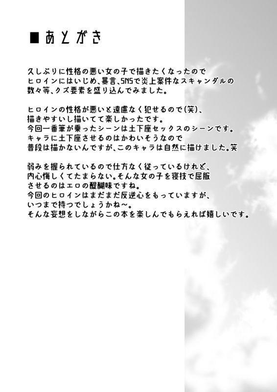 [F Taku (Anma)] REVENGE FUCK ~Mukashi Ore o Ijimeteita Yankee Onna_22