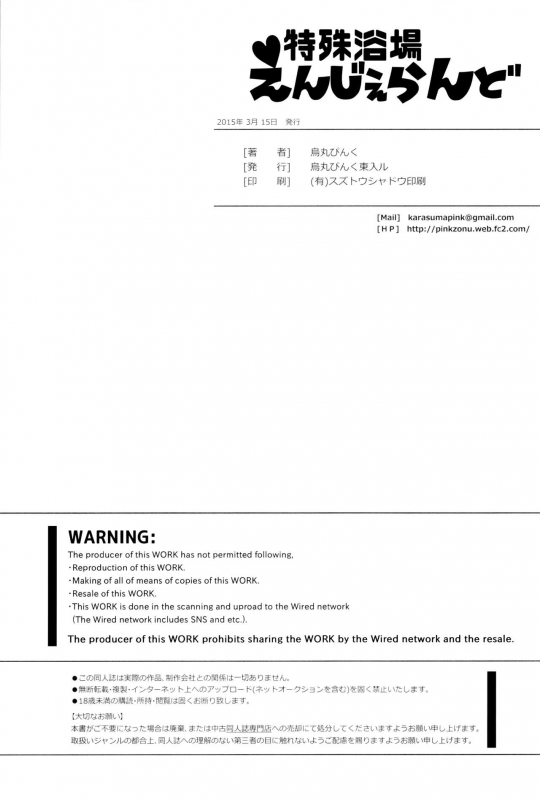 (HaruCC20) [Karasuma Pink Higashiiru (Karasuma Pink)] Tokushu Yokujou Angel_24