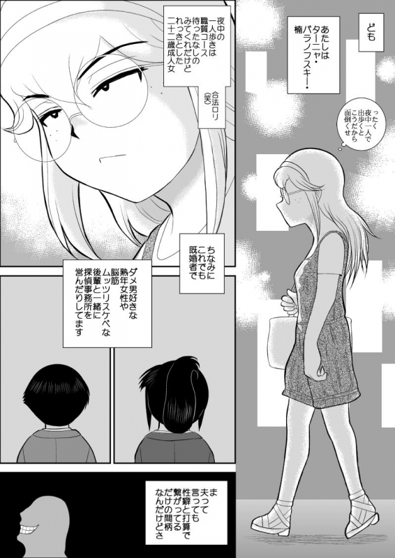 [FAKE An] Furutan 5 ~Onna Tantei no Shiseikatsu Soushuuhen~_089