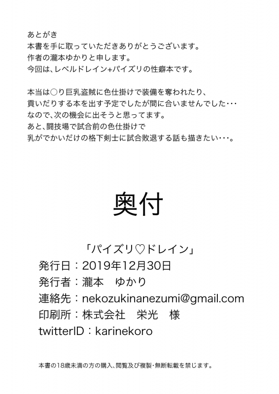 [FAP Seisakusho (Takimoto Yukari)] Paizuri Drain [Digital]_20