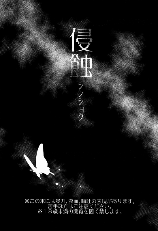 (HaruCC23) [Akimasaya (Akima)] Shinshoku (Boku Dake ga Inai Machi) [English]_01