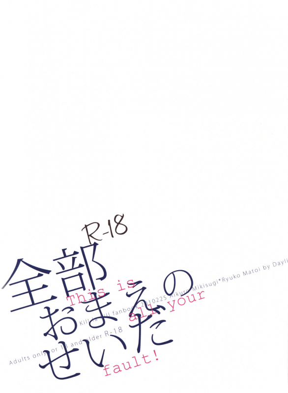 (HaruCC23) [Daylight (Ren Mizuha)] Zenbu Omae no Sei da  This is all your faul_17