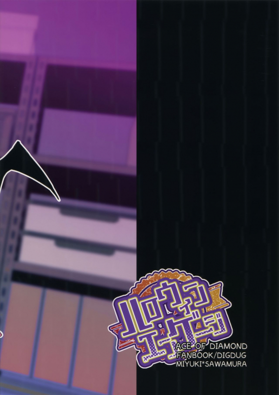 (Heartmeet Southpaw 8) [Dig Dug (kurocastle)] Halloween Engage (Daiya no Ace) [English] [EHCOVE]_47