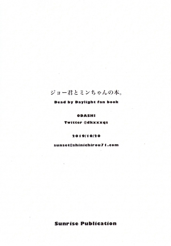 [FUKUFUKU KITCHEN (ODASHI)] Joe-kun to Min-chan no Hon (Dead by Daylight) [Digital]_21