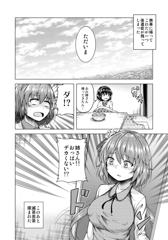 [Facehouse (Kanichiri)] Tsukumo (Touhou Project) [Digital]_16