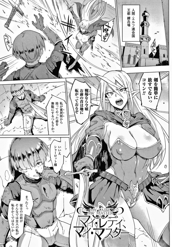 [Fan no Hitori] Sennen Reijou ~ My Lady, My Master ~_006