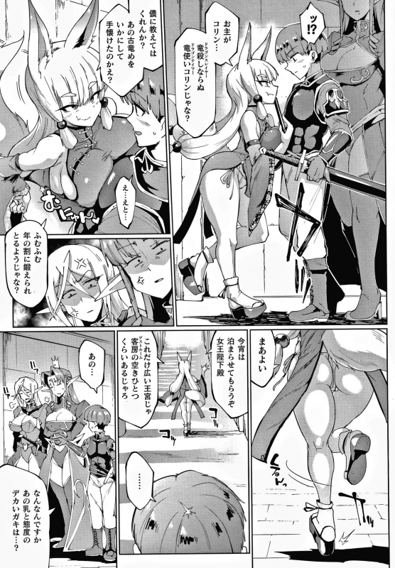 [Fan no Hitori] Sennen Reijou ~ My Lady, My Master ~_074