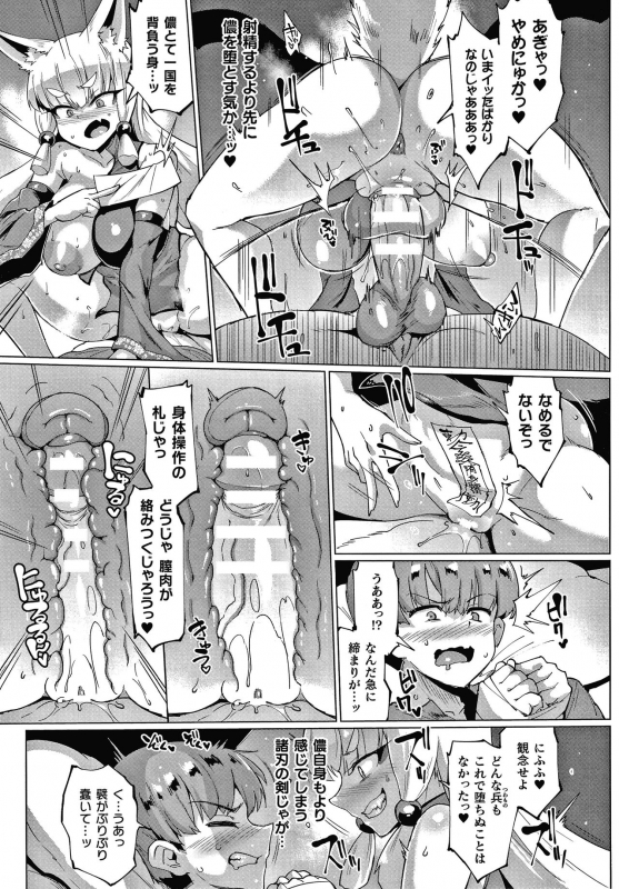 [Fan no Hitori] Sennen Reijou ~ My Lady, My Master ~_084