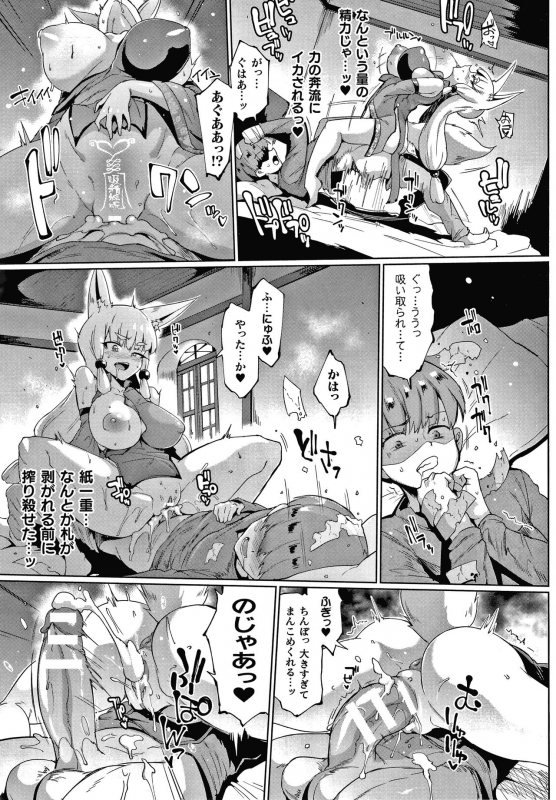 [Fan no Hitori] Sennen Reijou ~ My Lady, My Master ~_086