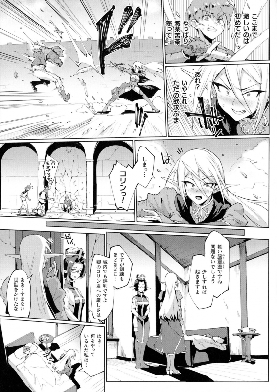 [Fan no Hitori] Sennin Reijou ~ My Lady, My Master ~_103