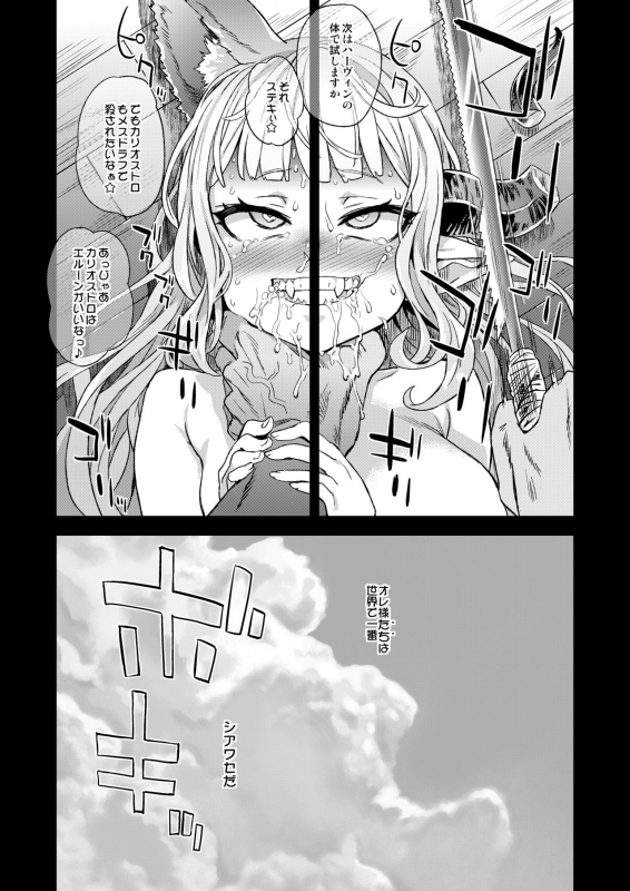 [Fatalpulse (Asanagi)] BOTTOM of the SKY (Granblue Fantasy) [Digital]_053