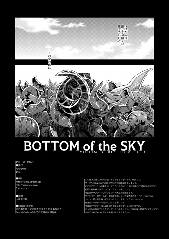 [Fatalpulse (Asanagi)] BOTTOM of the SKY (Granblue Fantasy) [Digital]_160