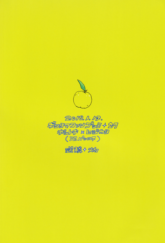 (Kabukichou Daishuukai 5) [Gekirin (Syaku)] Stromatolite (Gintama) [English] [Baragaki Scan_52