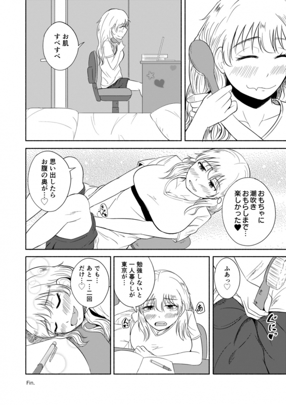 [FauxFur] Solitary Summer_25