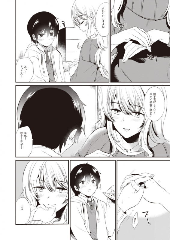 [From SHIKOroute (Various)] Onexy [Digital]_31