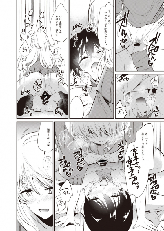 [From SHIKOroute (Various)] Onexy [Digital]_39