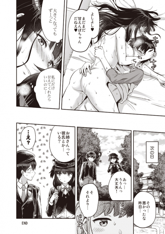 [From SHIKOroute (Various)] Onexy [Digital]_73