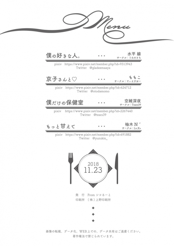 [From SHIKOroute (Various)] Onexy [Digital]_79