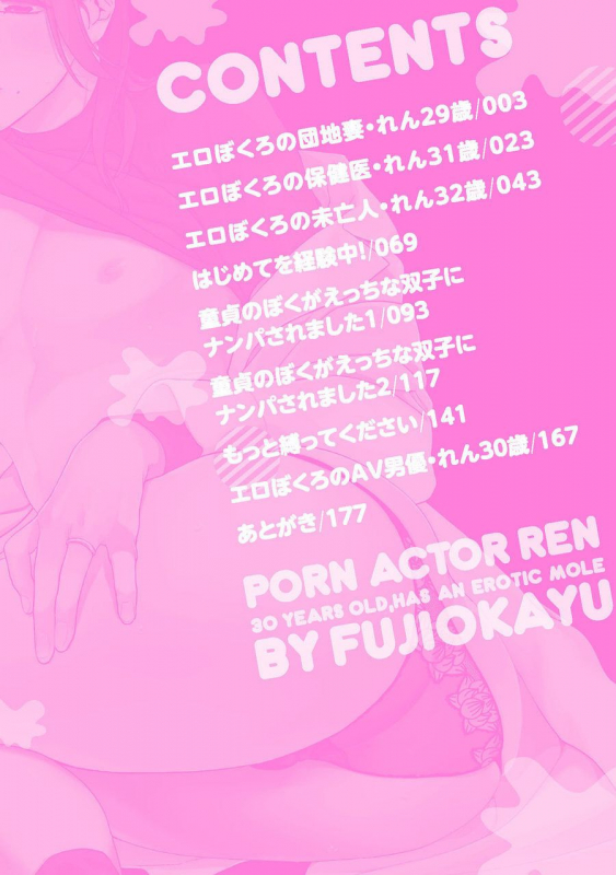 [Fuji Okayu] Ero Bokuro no AV Danyuu Ren 30-sai [Tokuten-tsuki] [Digital]_003